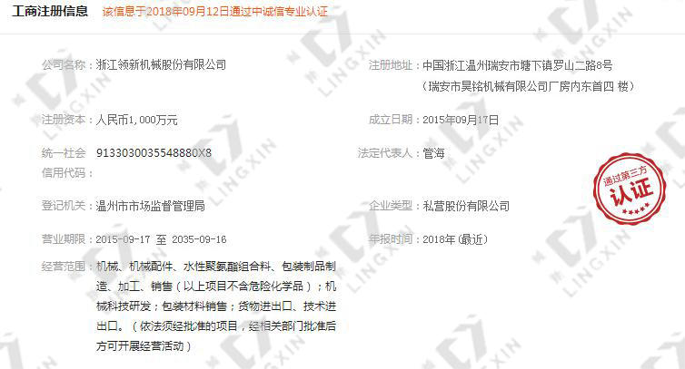 工商注冊信息.jpg
